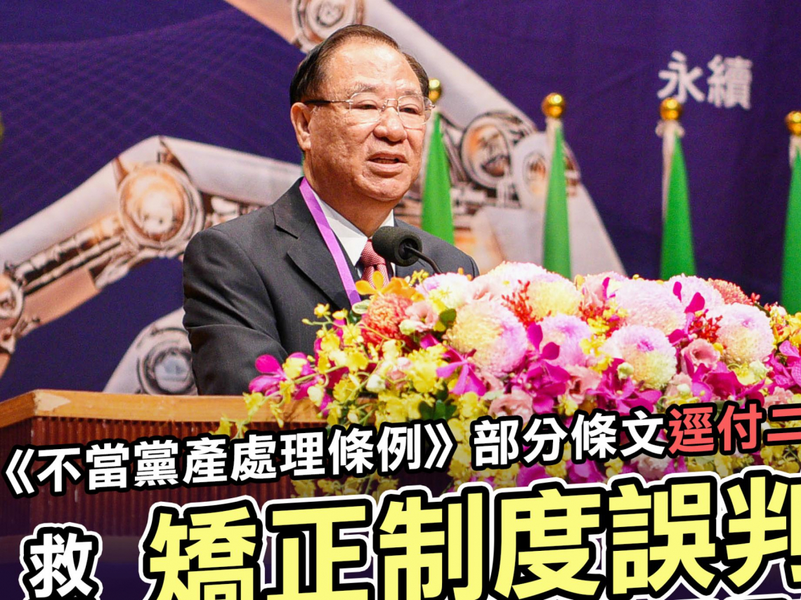 救國團「排除黨產條例」直衝立院！藍急推修法、綠嗆黑箱…為何這14億成最大爭議？一文看懂攻防